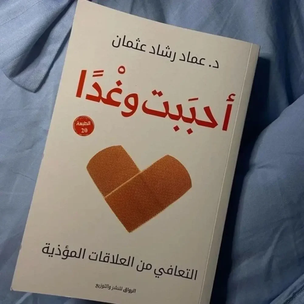أحببت وغدا