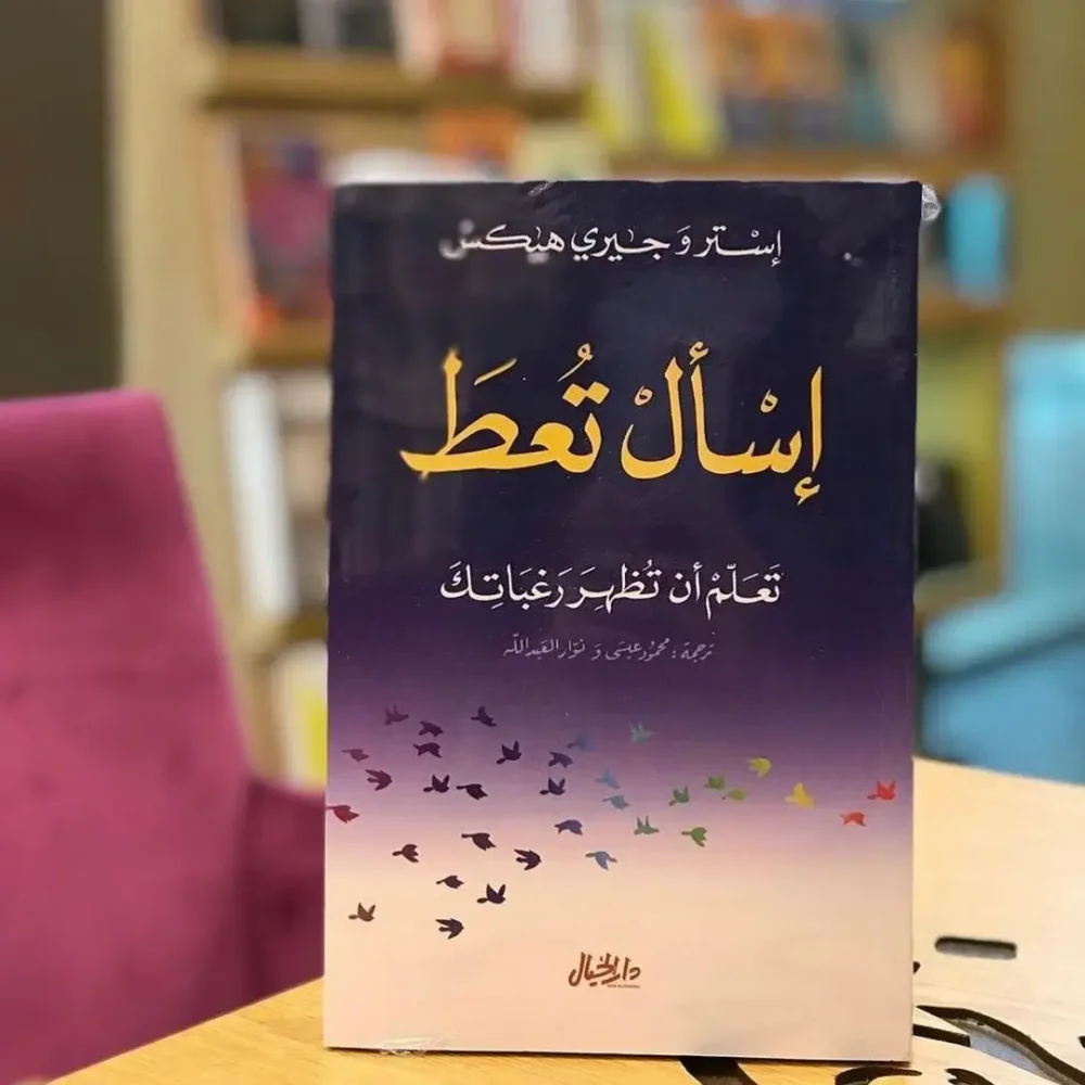 إسأل تعط