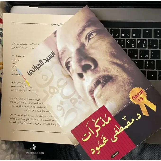 مذكرات مصطفى محمود