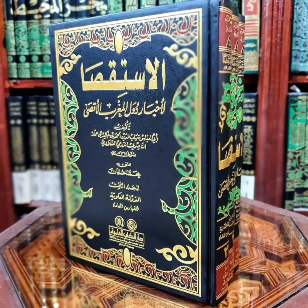 الاستقصا لأخبار دول المغرب الأقصى