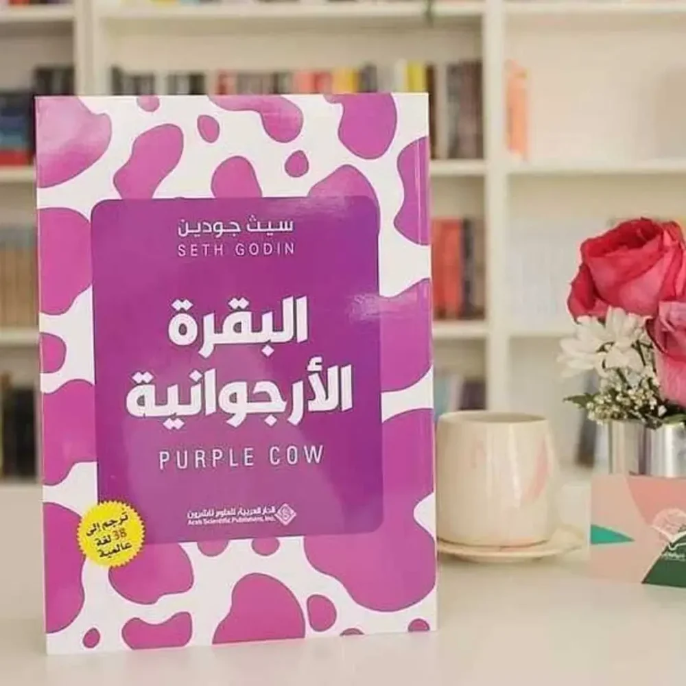 البقرة الارجوانية