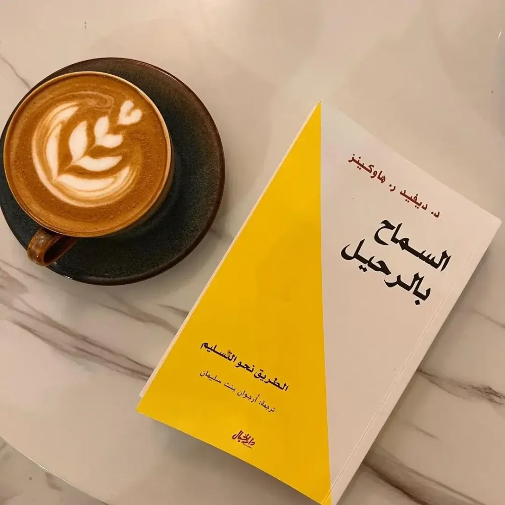 السماح بالرحيل