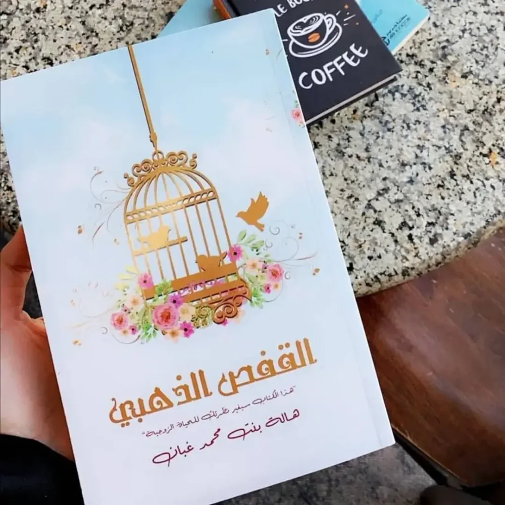 القفص الذهبي