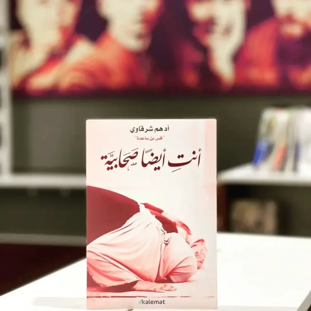 أنت ايضا صحابية