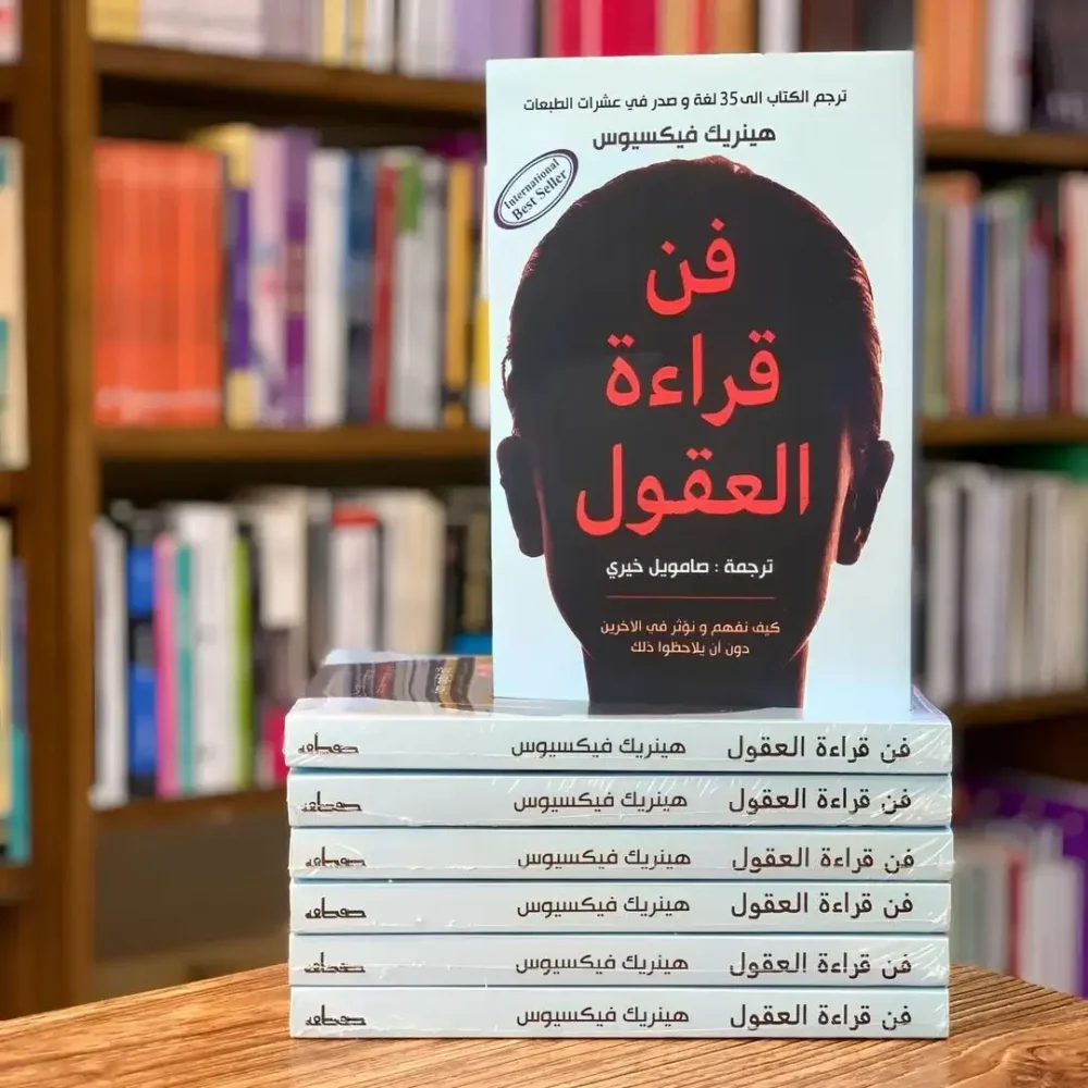 فن قراءة العقول