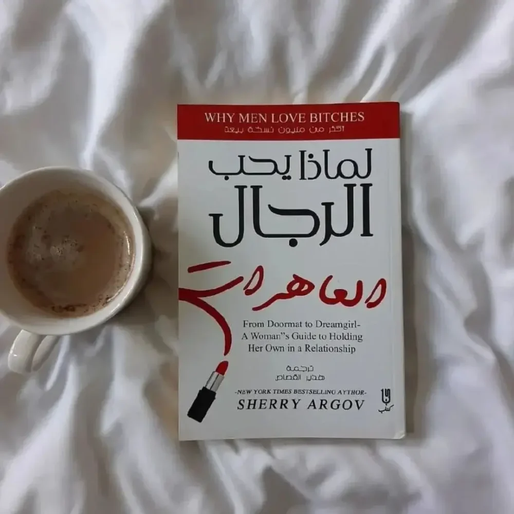 لماذا يحب الرجال العاهرات
