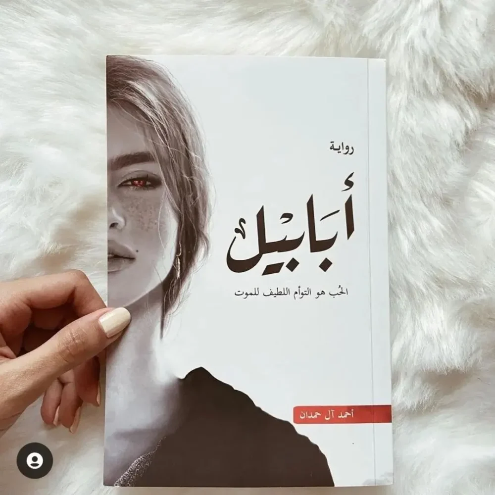 أبابيل