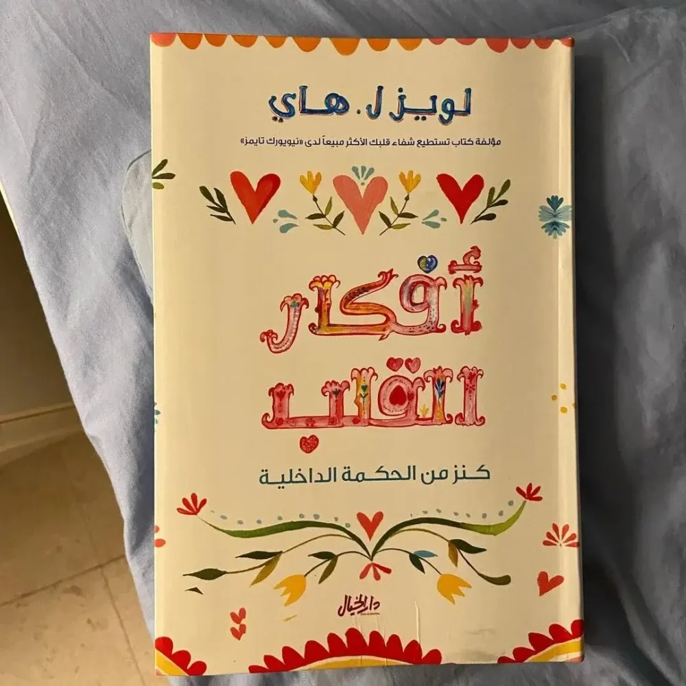 أفكار القلب