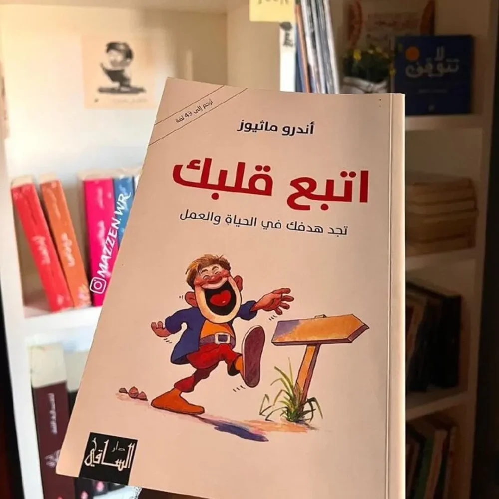 اتبع قلبك (نسخة أصلية)