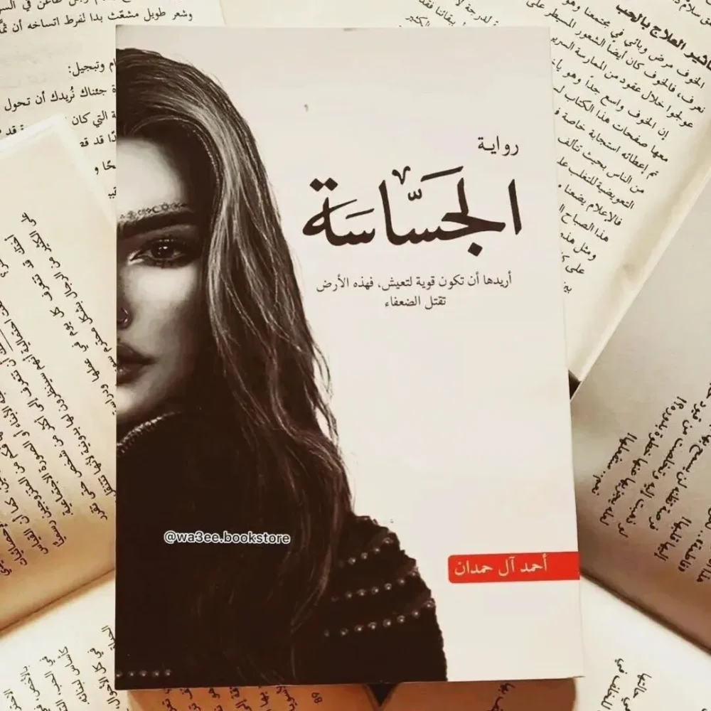 الجساسة