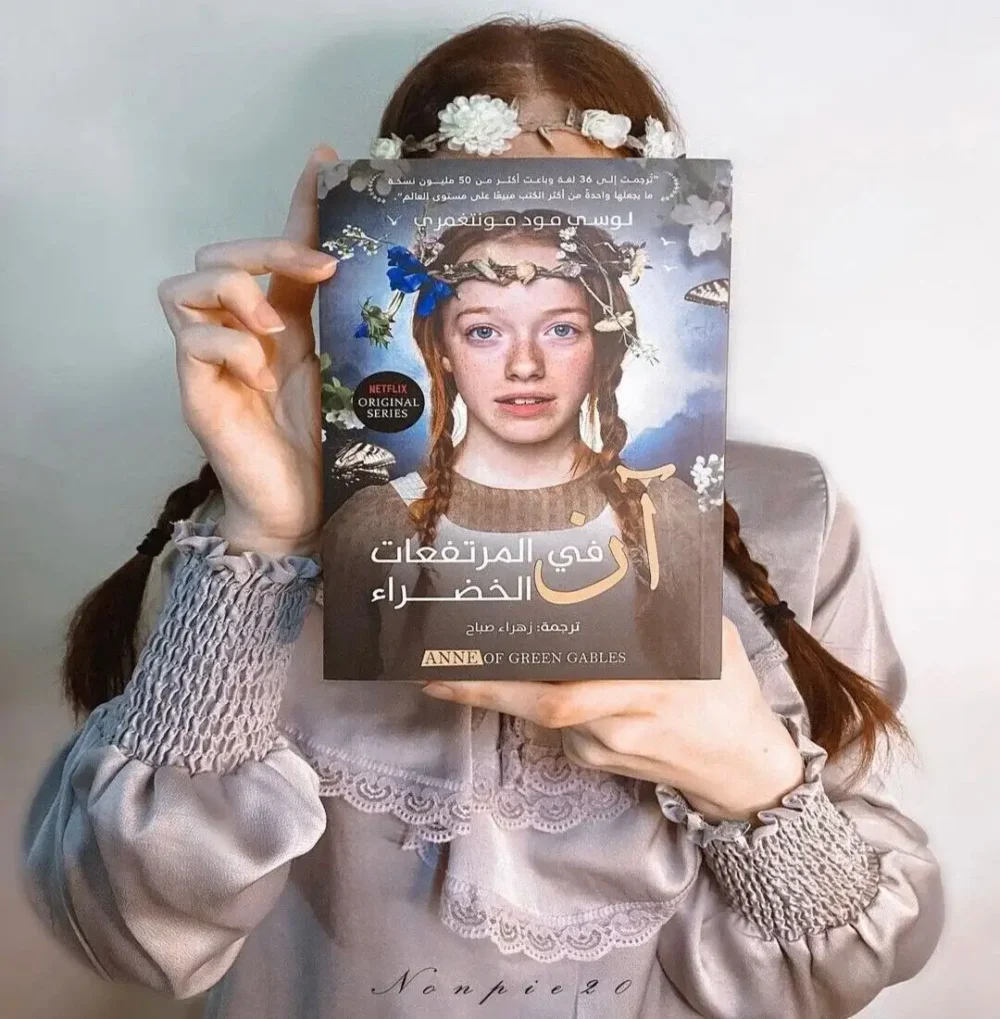 ان في المرتفعات الخضراء