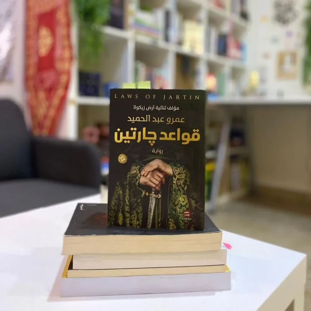 قواعد جارتين