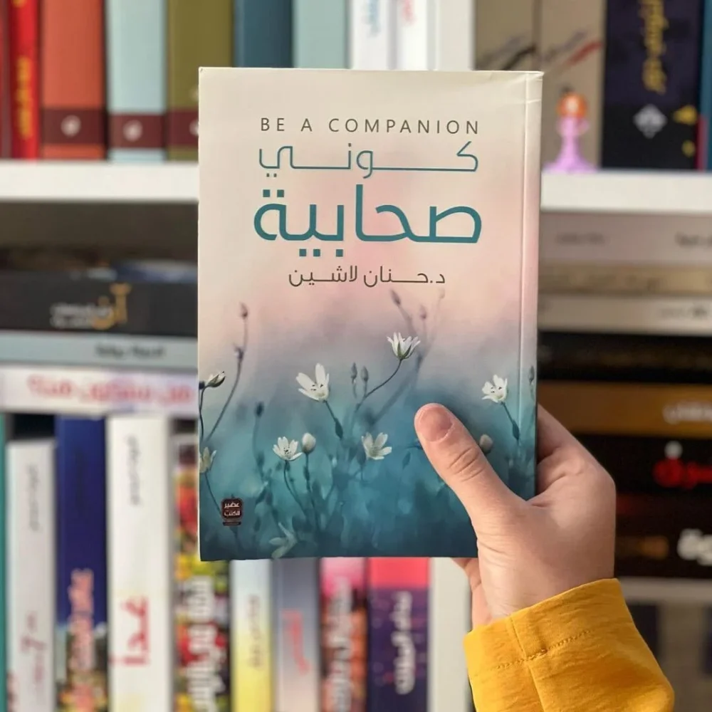 كوني صحابية