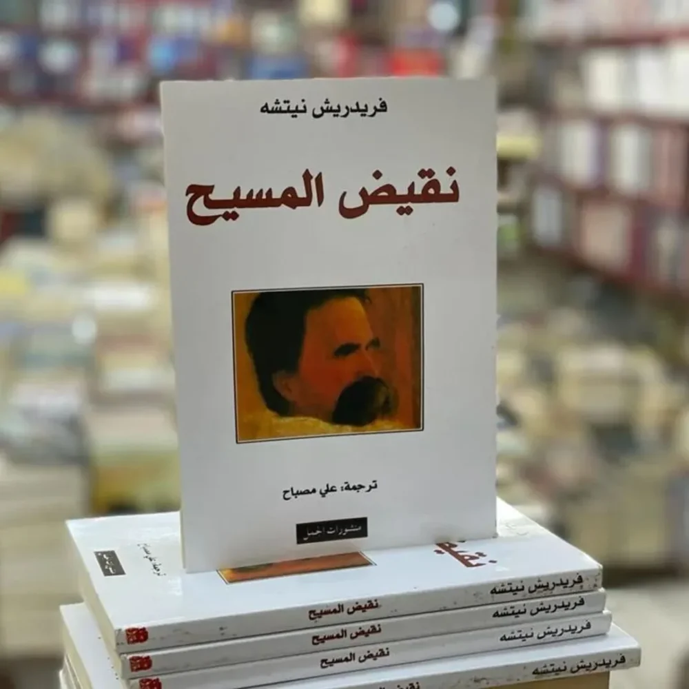 نقيض المسيح