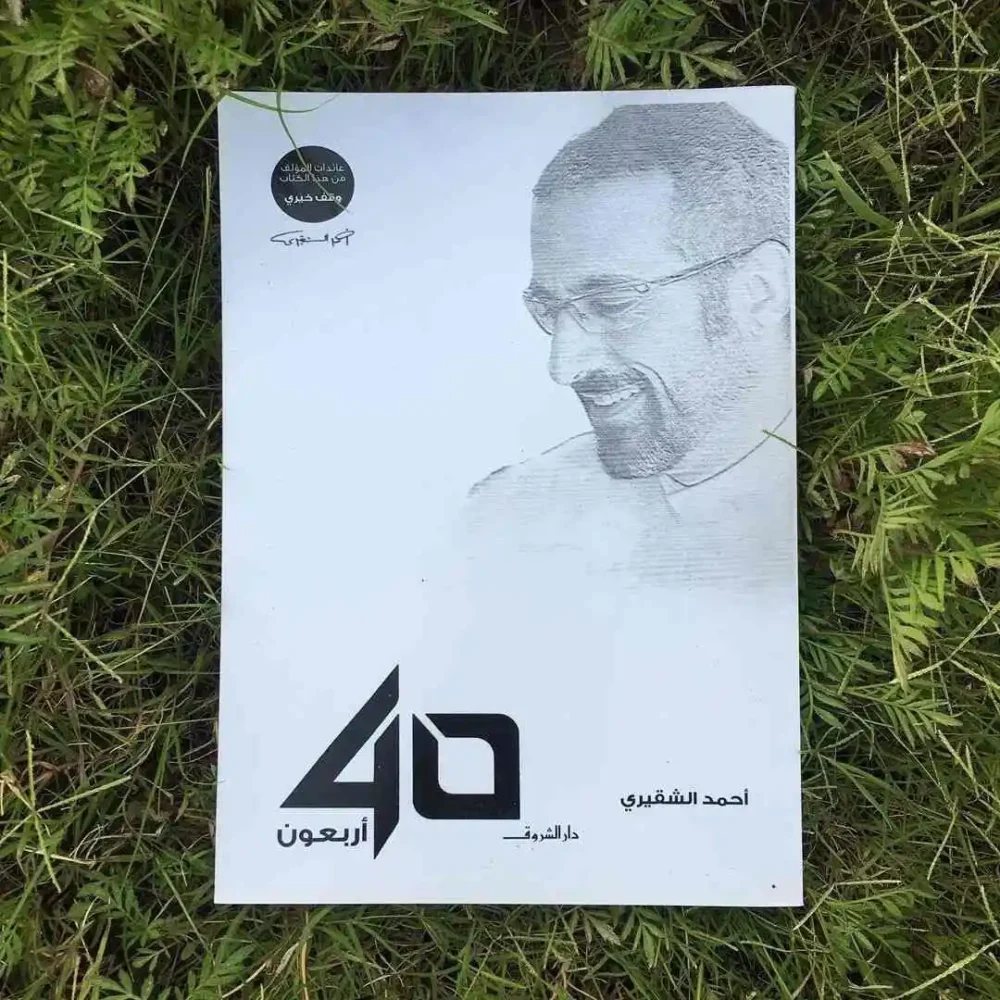 أربعون 40