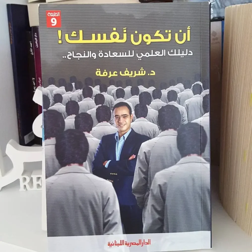 أن تكون نفسك