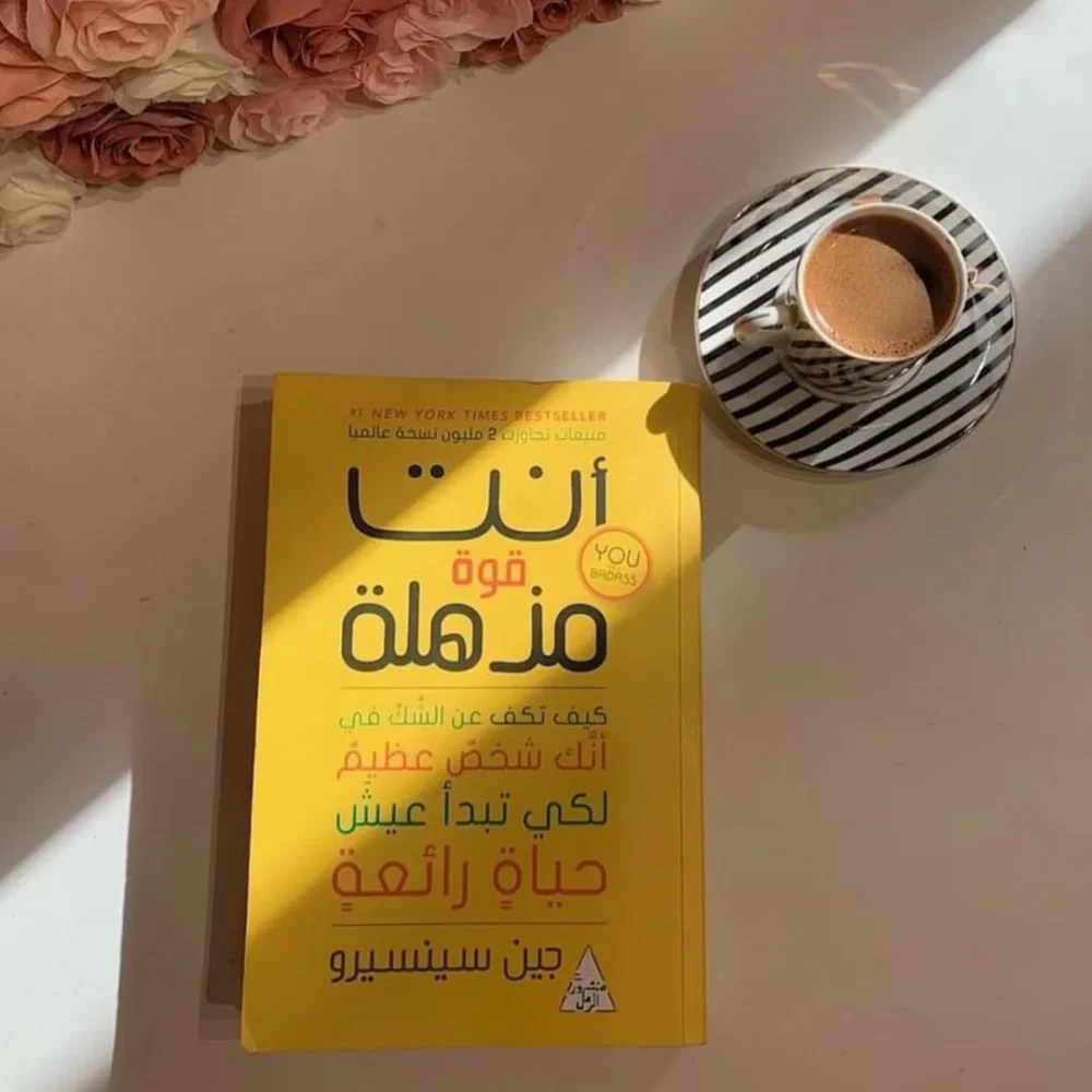 أنت قوة مذهلة