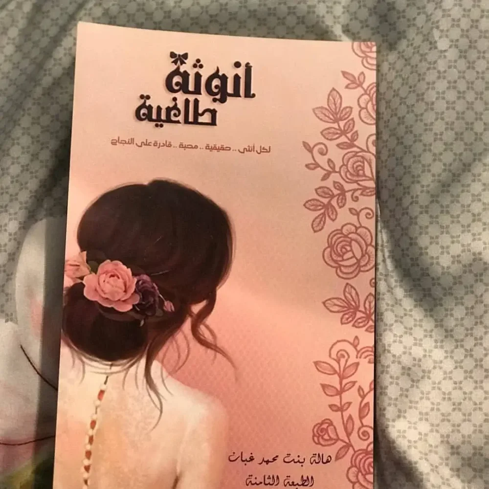 أنوثة طاغية