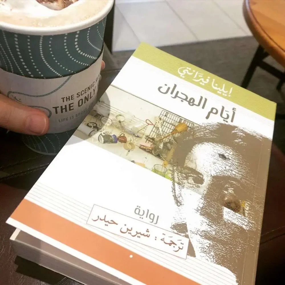 أيام الهجران