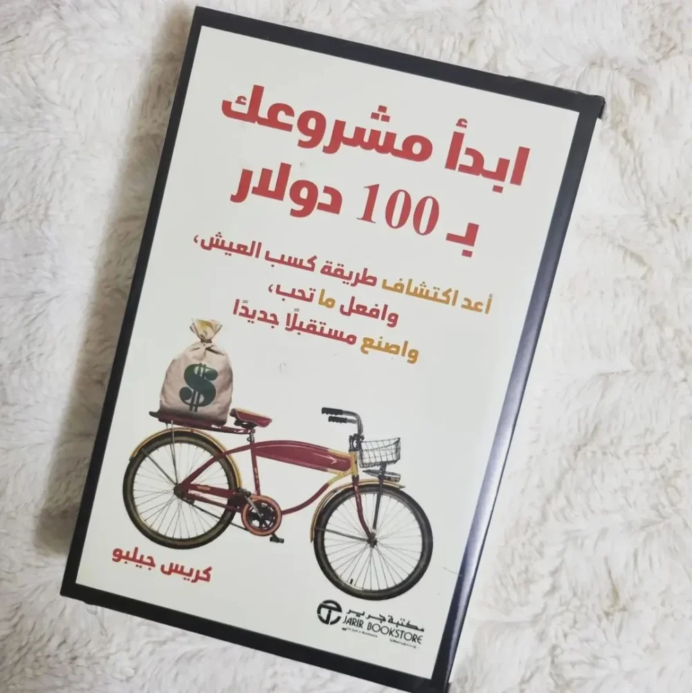 ابدأ مشروعك ب 100 دولار
