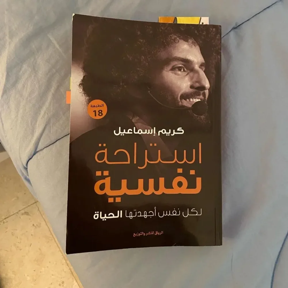 استراحة نفسية