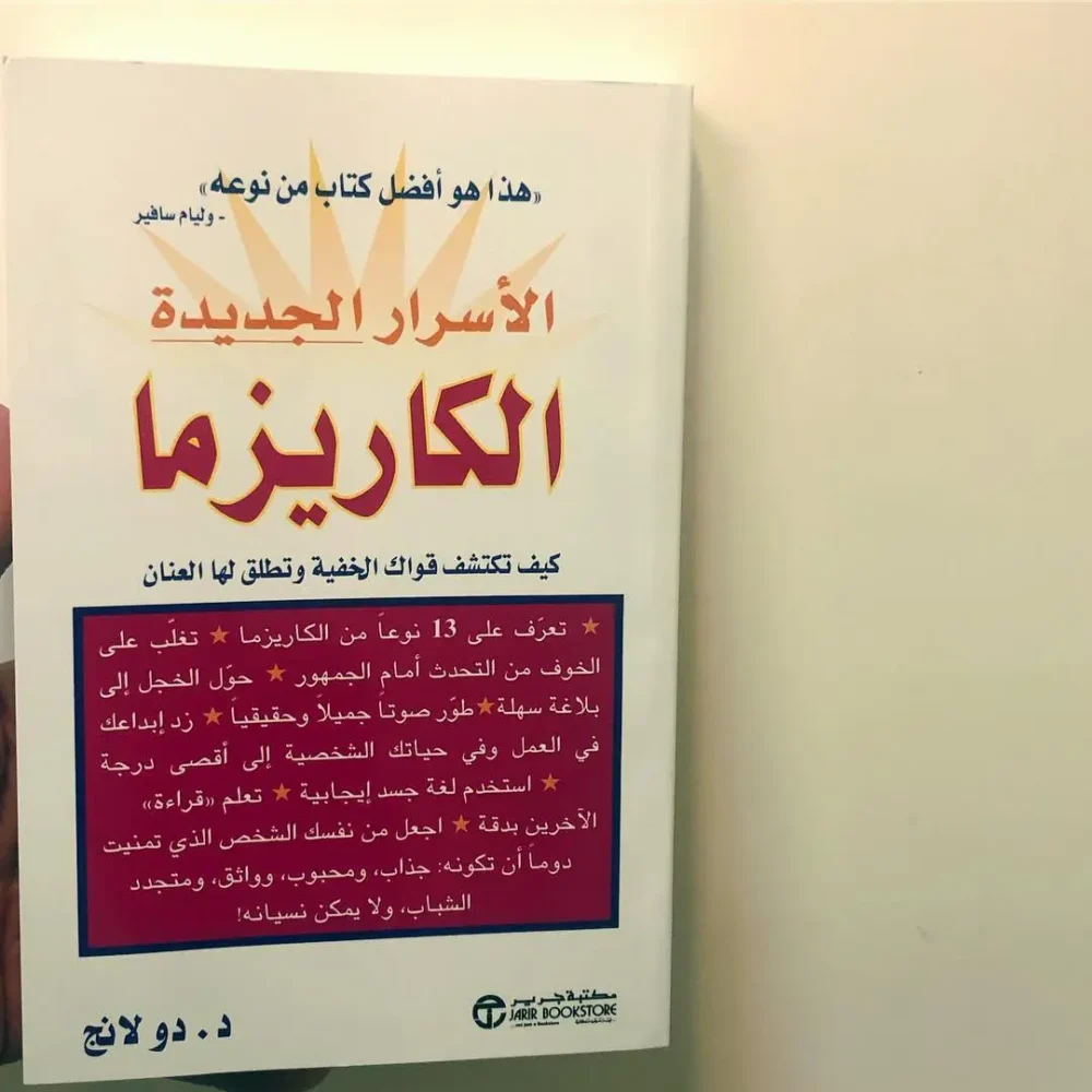 الأسرار الجديدة الكاريزما