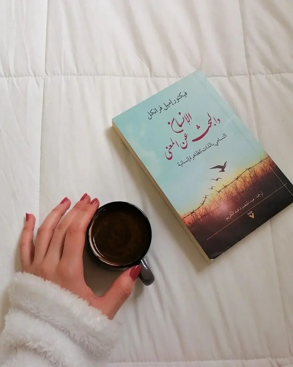 الإنسان و البحث عن المعنى