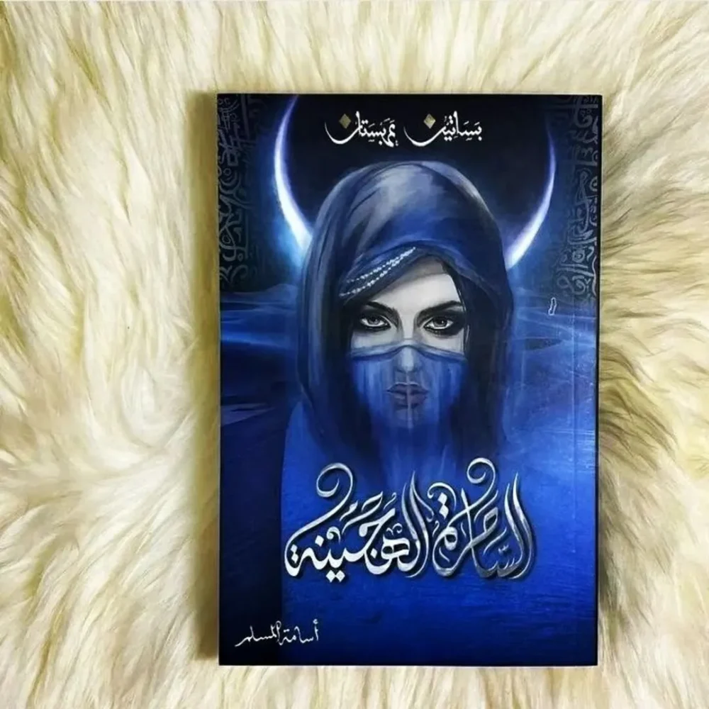 الساحرة الهجينة