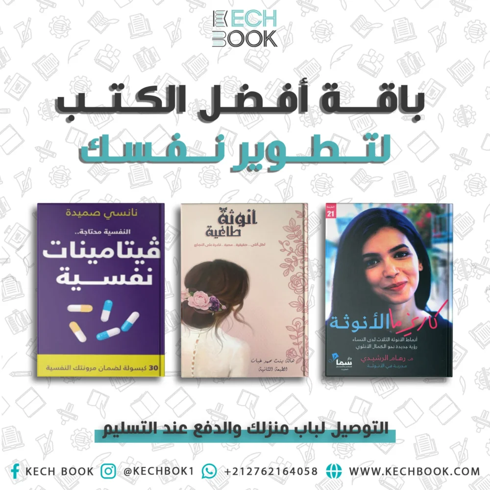 كاريزما الأنوثة + أنوثة طاغية + فيتامينات نفسية