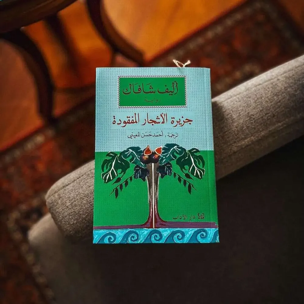 جزيرة الأشجار المفقودة