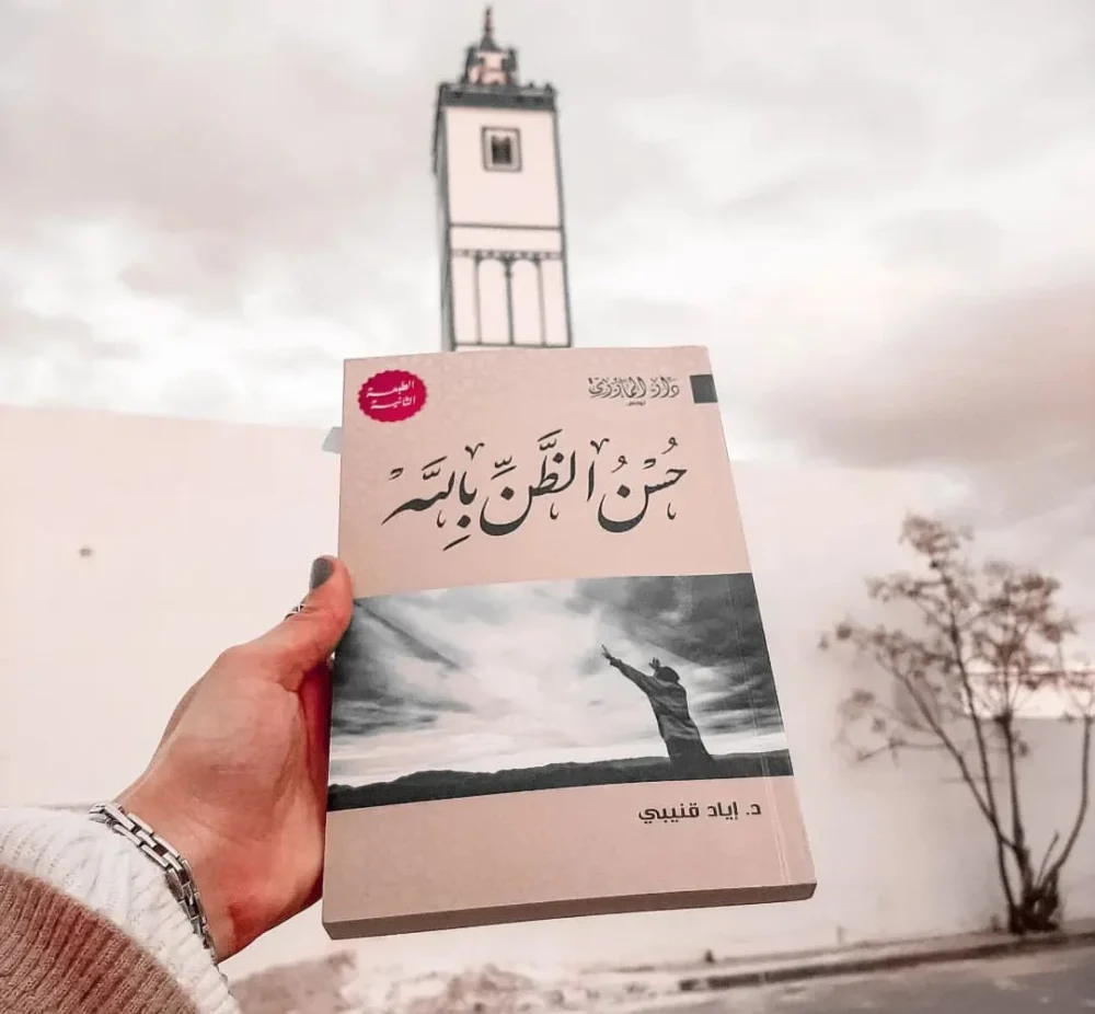 حسن الظن بالله