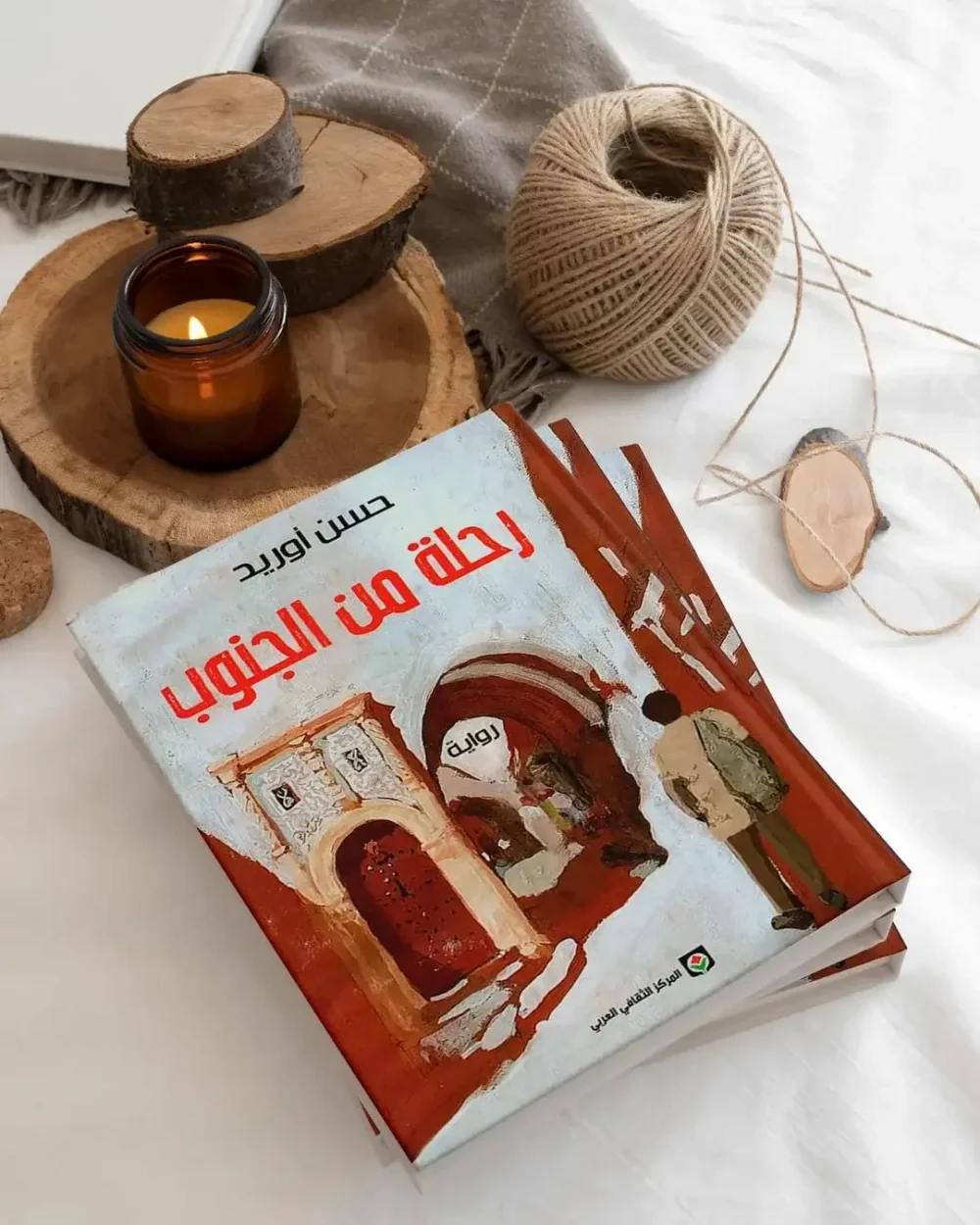 رحلة من الجنوب