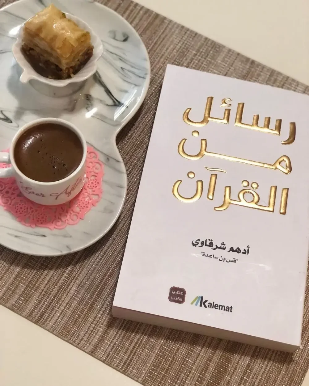 رسائل من القرآن