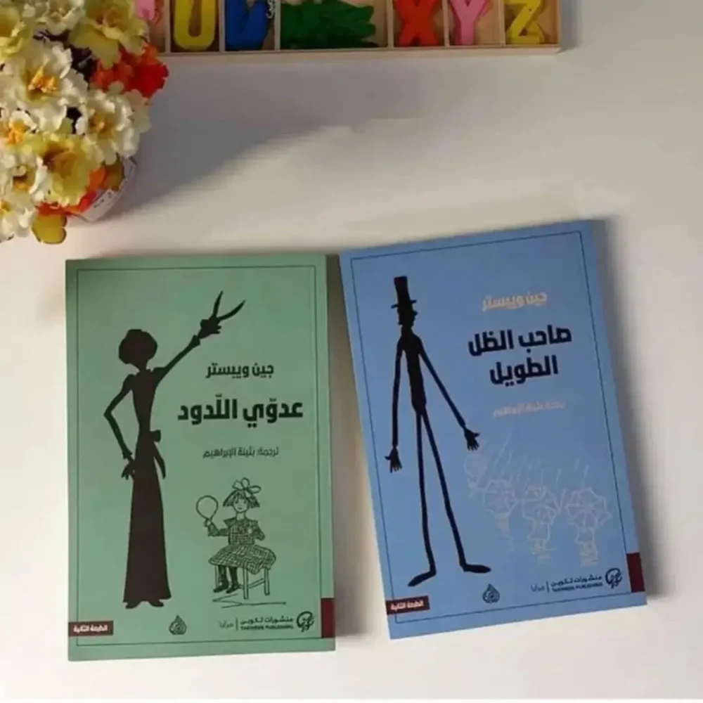 صاحب الظل الطويل و عدوي اللدود