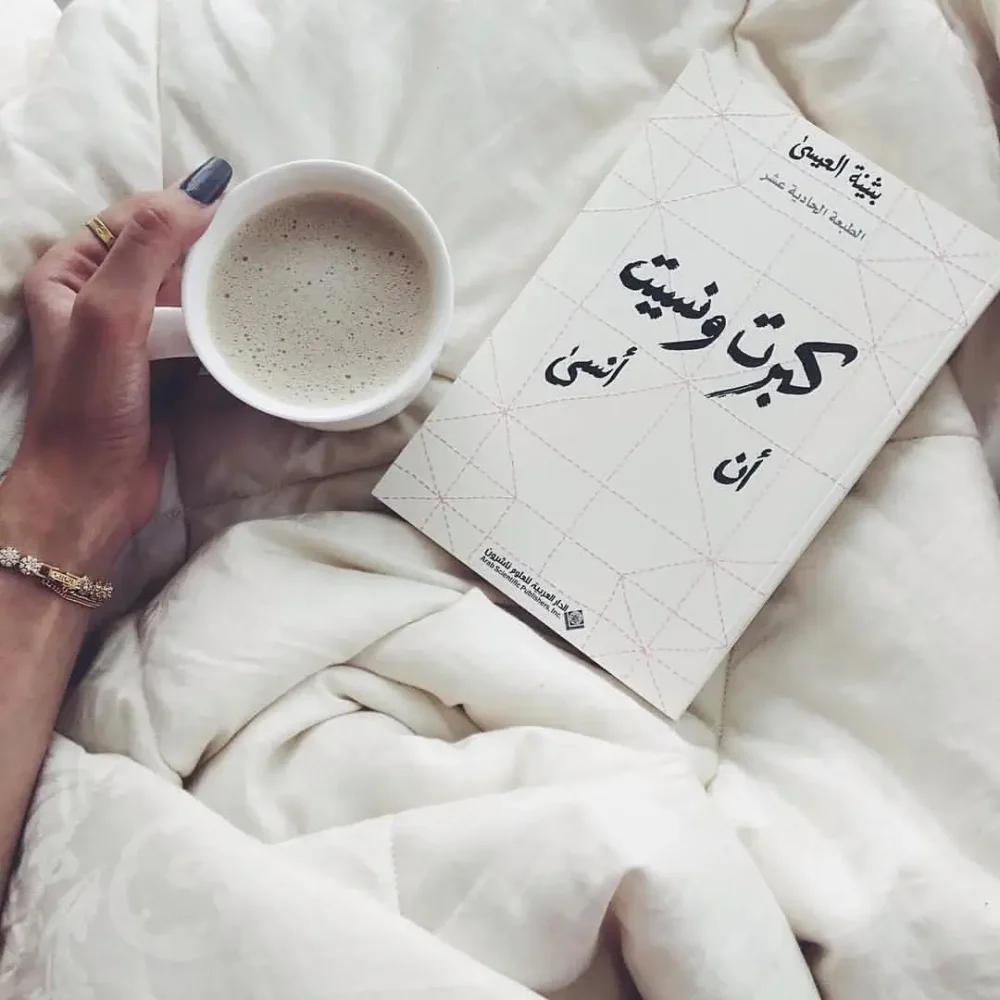 كبرت ونسيت أن أنسى