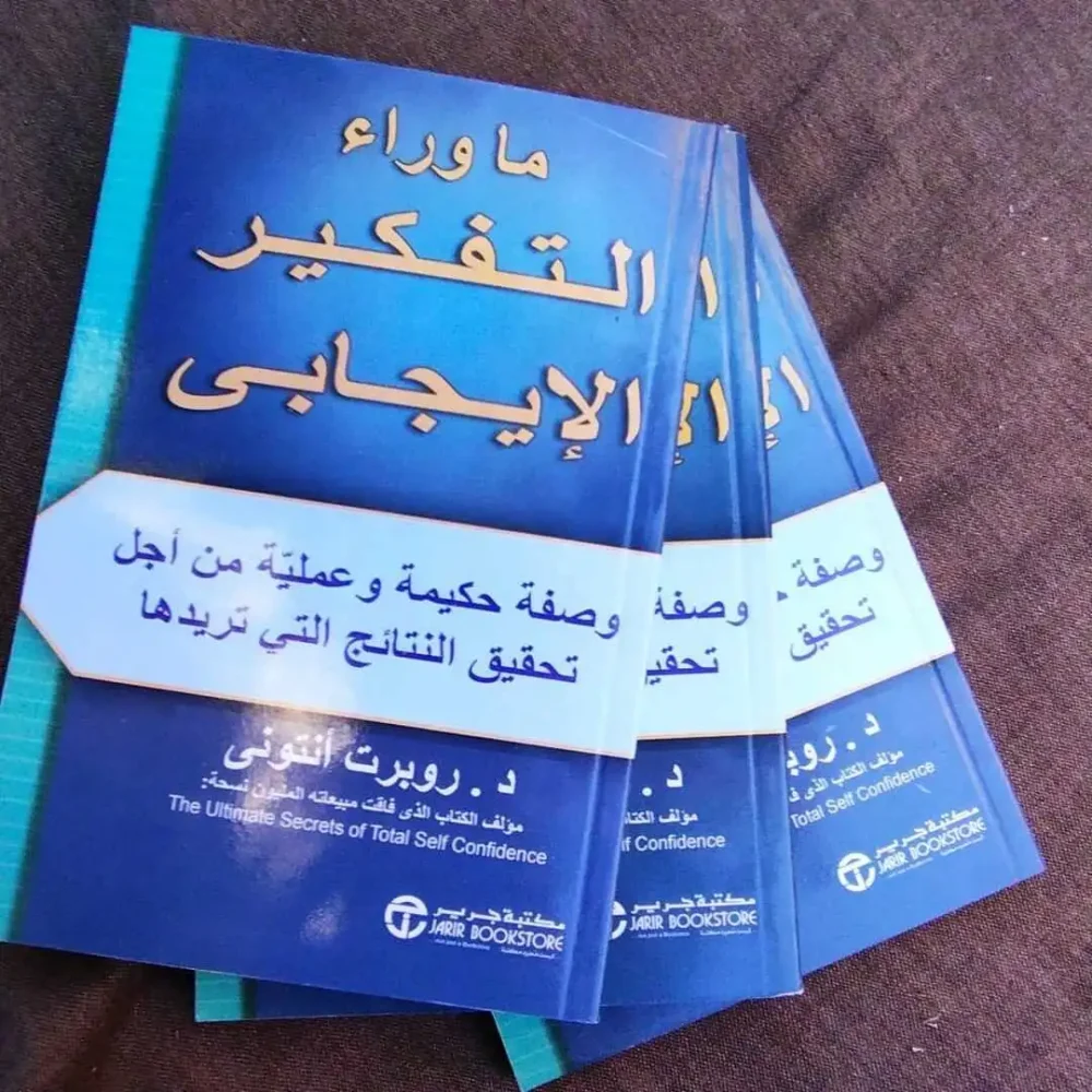 ما وراء التفكير الايجابي