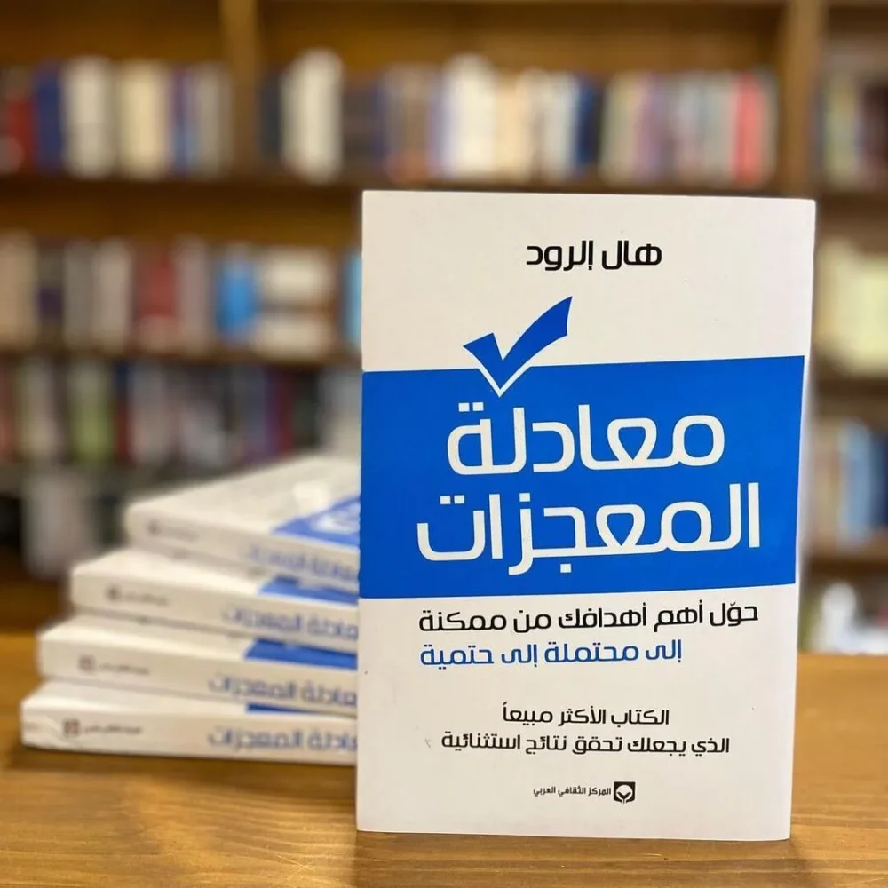 معادلة المعجزات