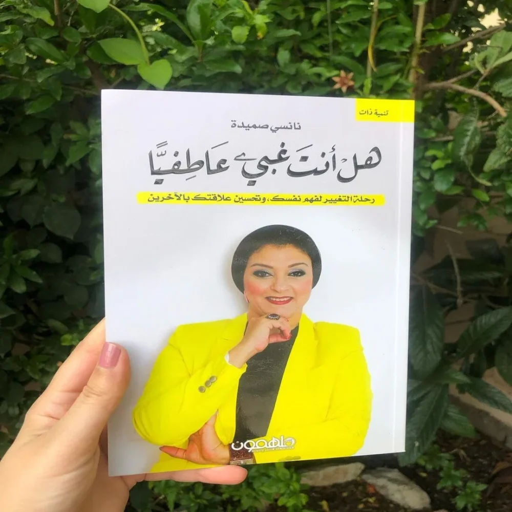 هل أنت غبي عاطفيا