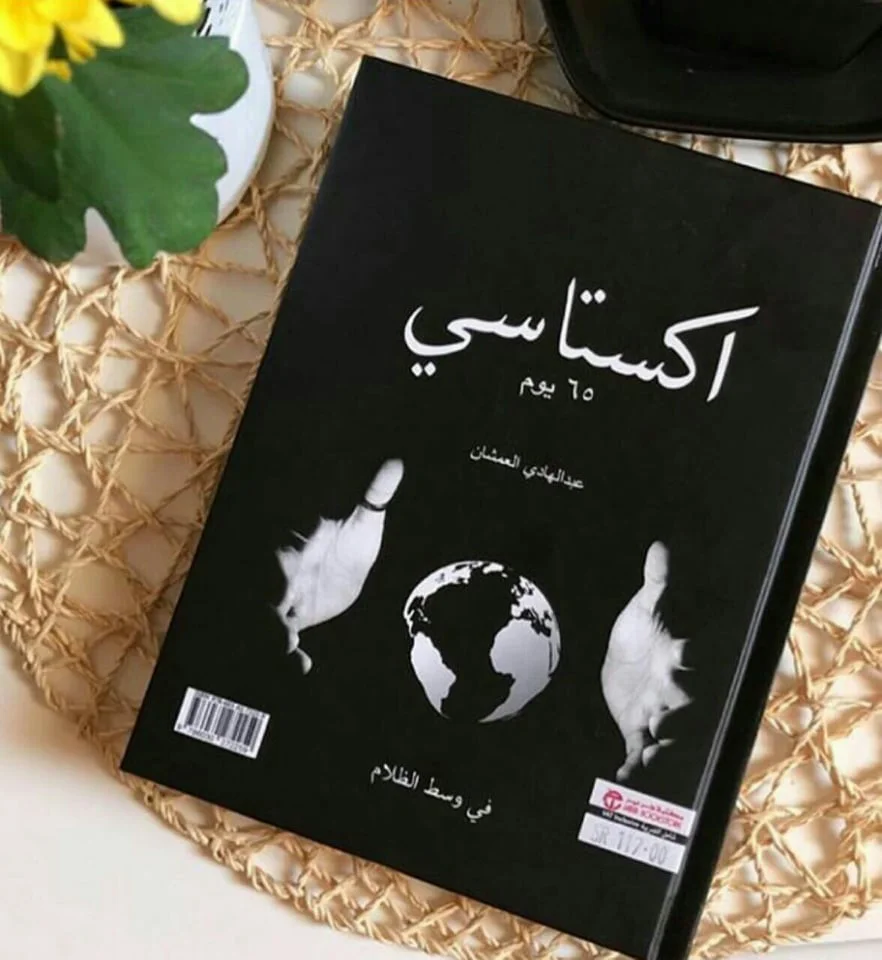 إكستاسي الجزء الأول