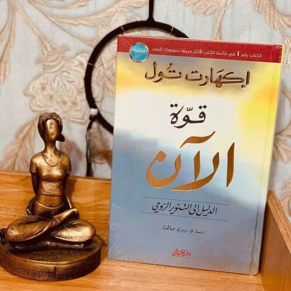 قوة الآن