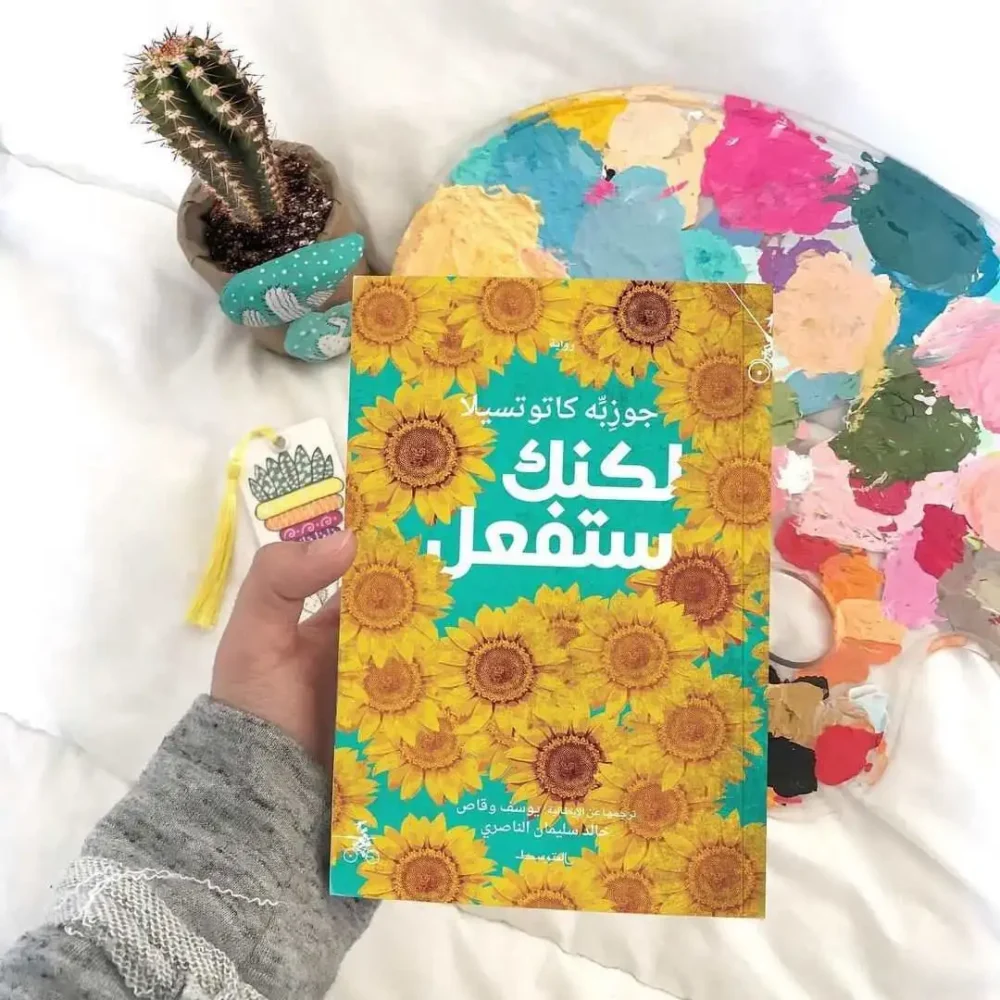 لكنك ستفعل