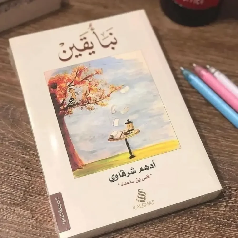 نبأ يقين