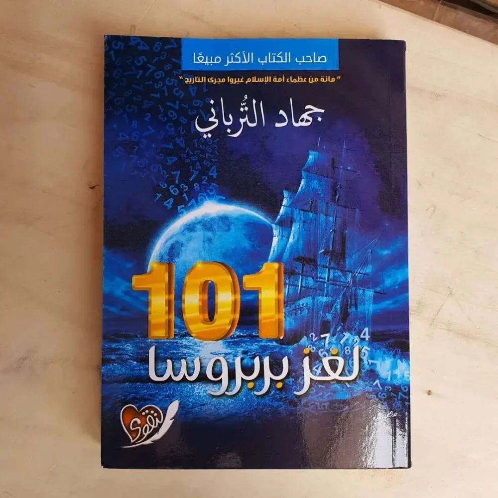 101 لغز بربروسا