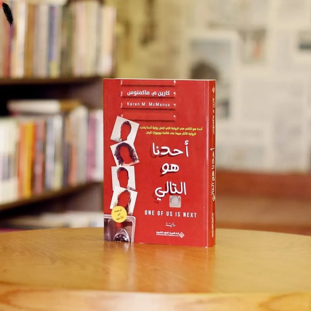 أحدنا هو التالي