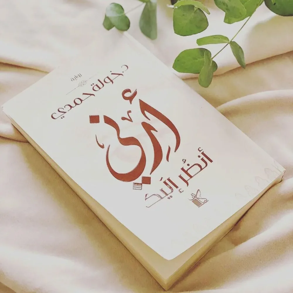 أرني أنظر إليك