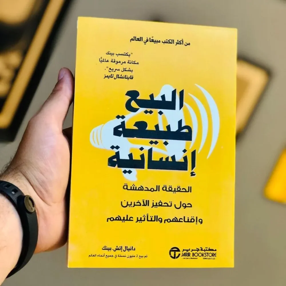 البيع طبيعة إنسانية