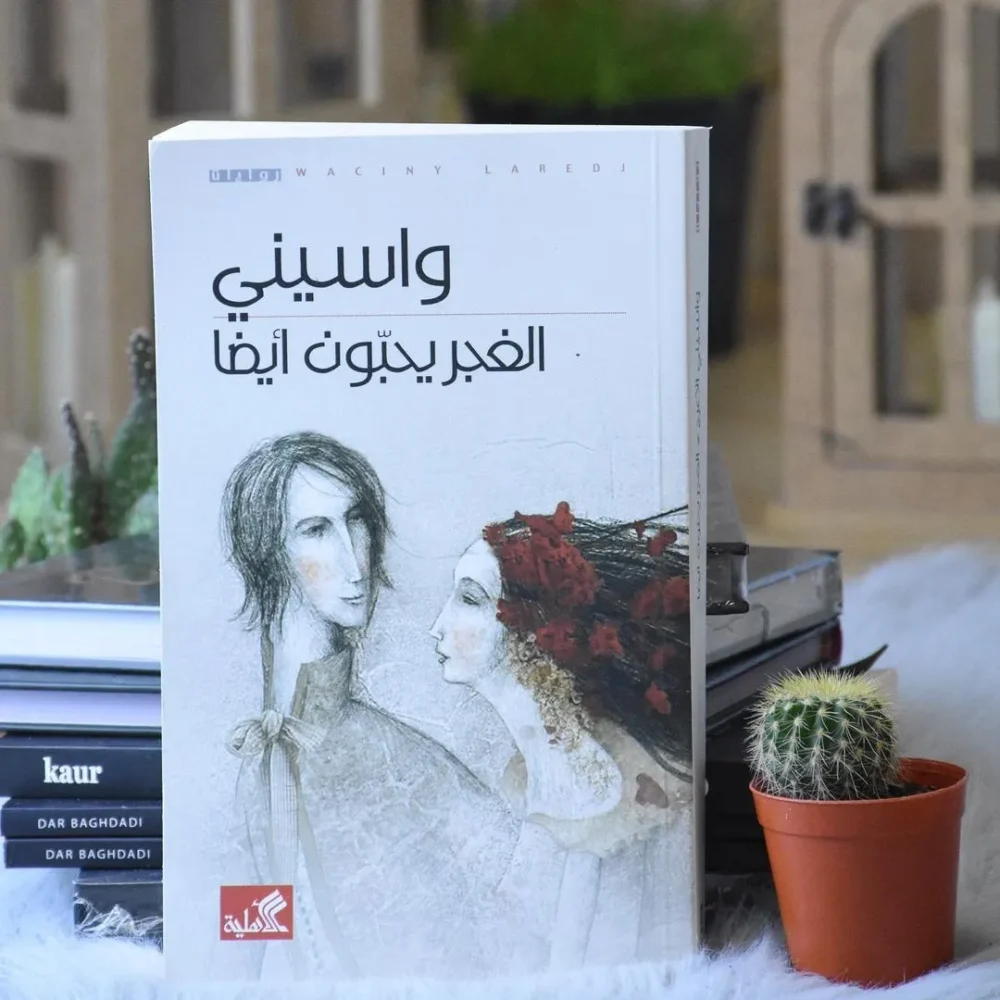 الغجر يحبون أيضا