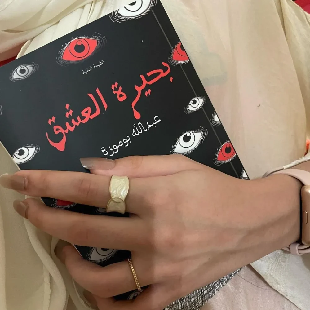 بحيرة العشق