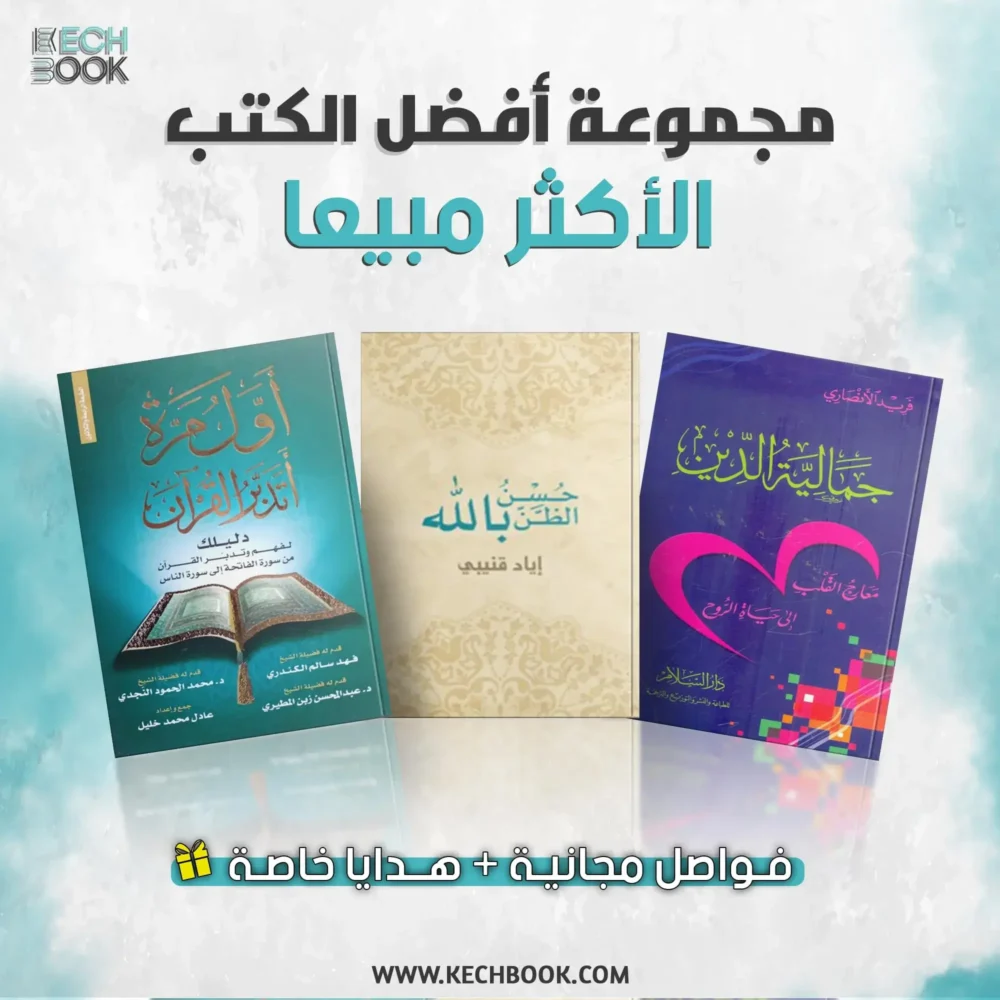 أول مرة أتدبر القرآن + حسن الظن بالله + جمالية الدين