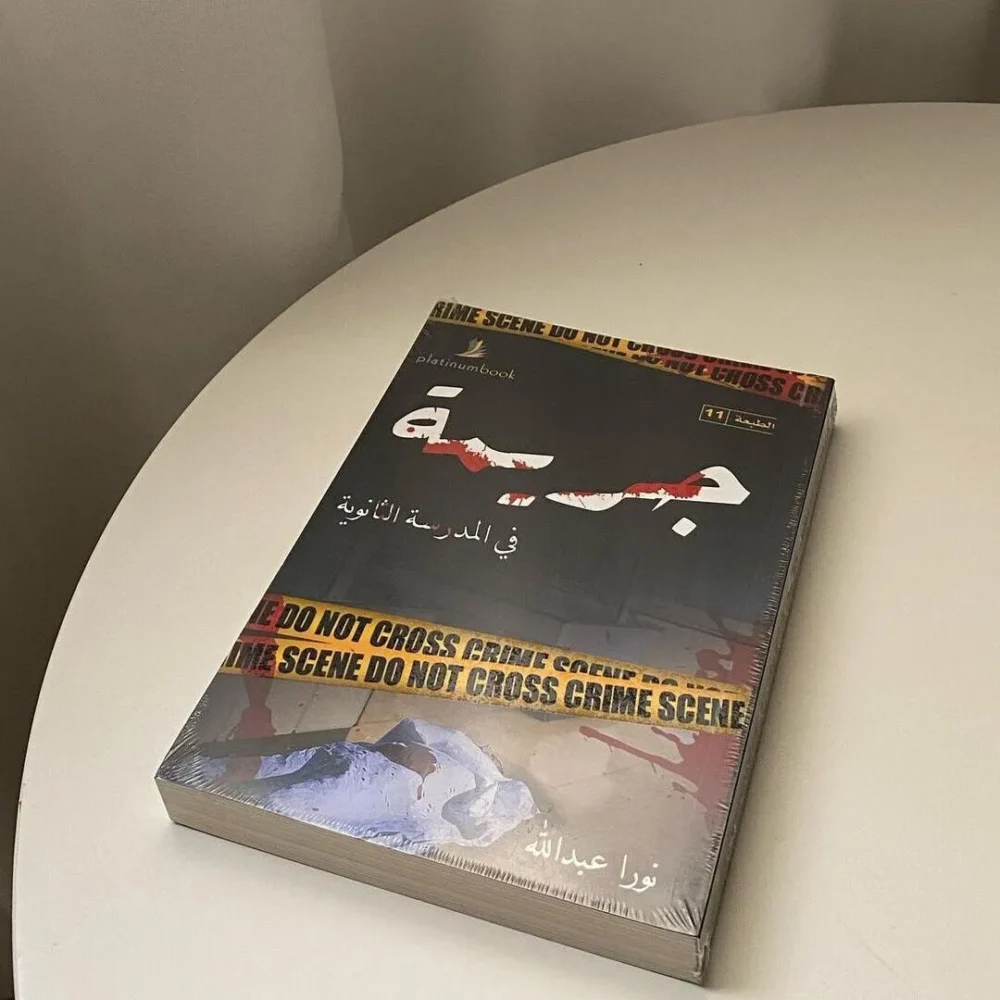 جريمة في المدرسة الثانوية